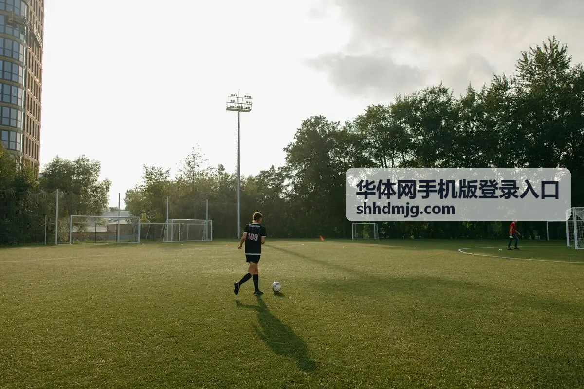 华体网手机版登录入口体育社区足球话题讨论